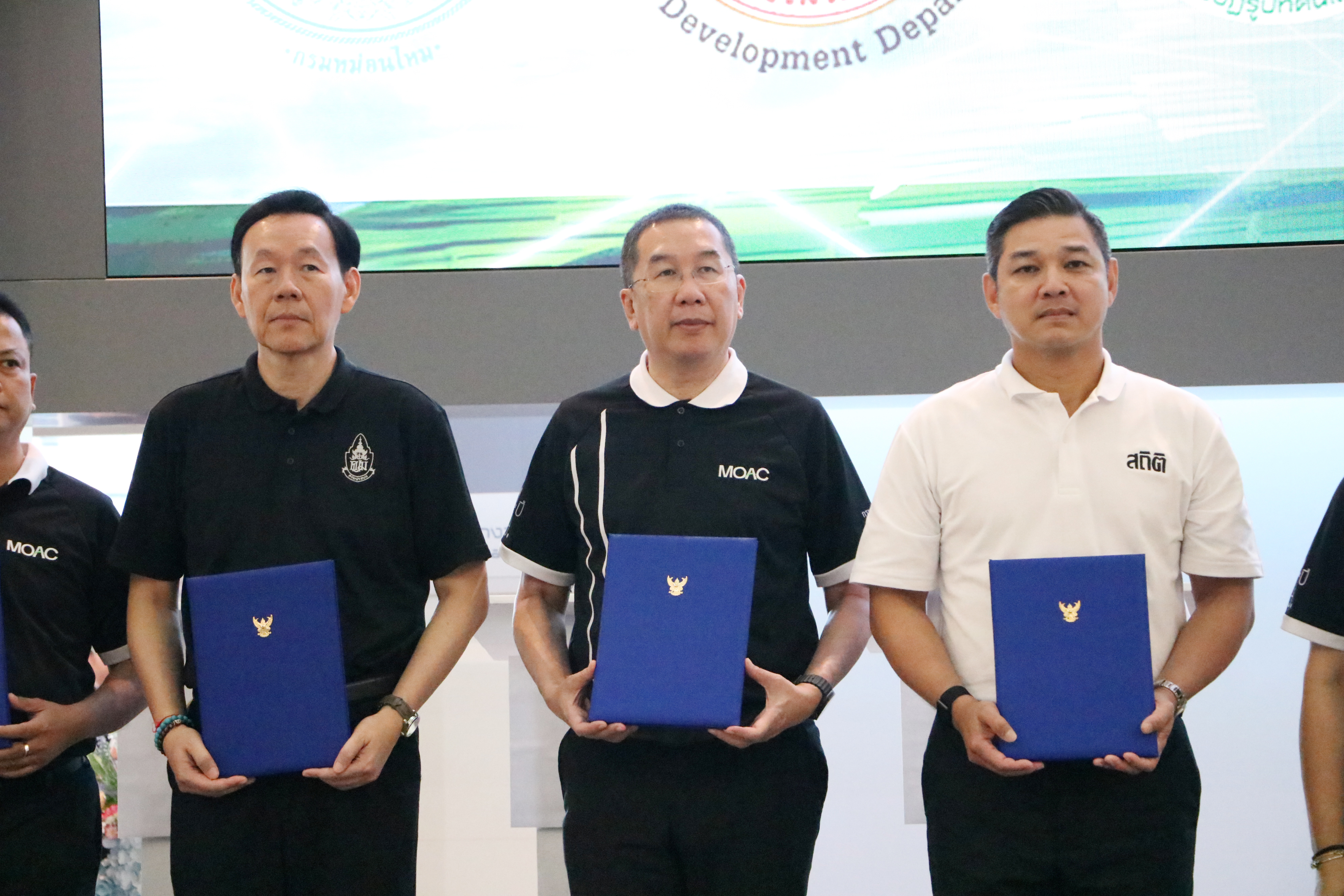 title - ส.ป.ก. ร่วมลงนาม MOU พัฒนาฐานข้อมูลการเกษตรแบบบูรณาการ “One Data” หนุนข้อมูลภาคเกษตรแม่นยำ วางนโยบายเกษตรตรงจุด